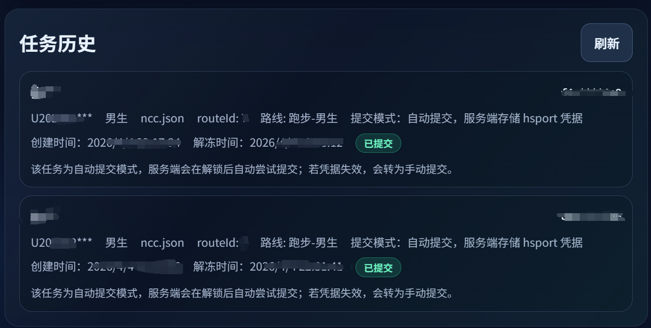 任务历史示意图